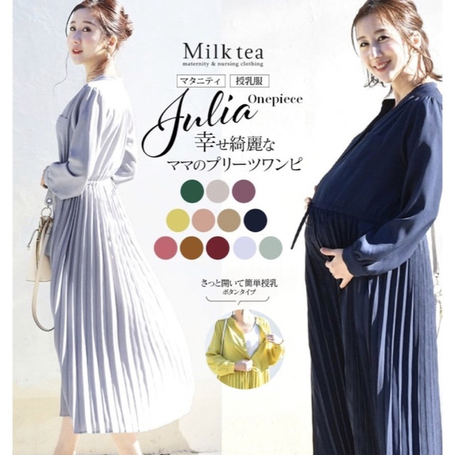 【Milk tea】新品タグつき＜マタニティワンピース＞フォーマル お宮参り