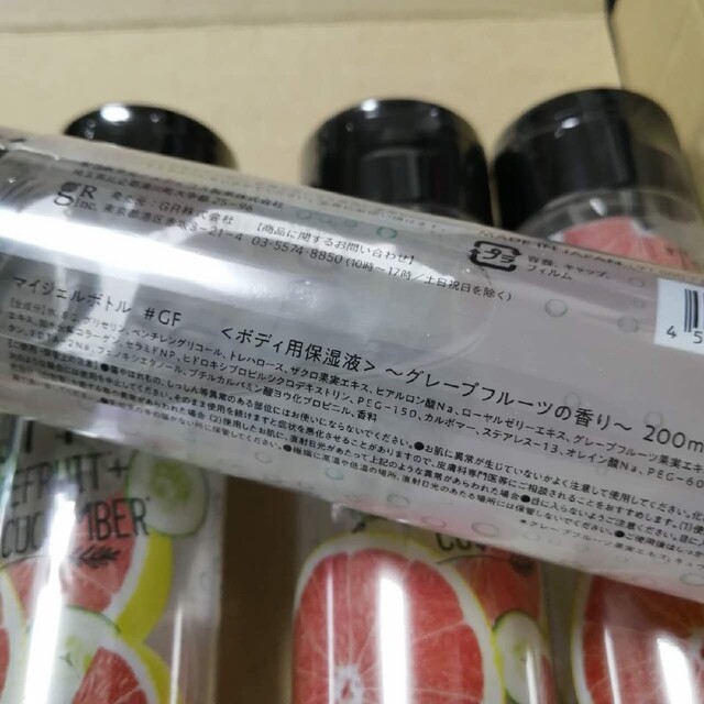 ボディージェル　マイジェルボトル200ml×5本セット(グレープフルーツの香) コスメ/美容のスキンケア/基礎化粧品(保湿ジェル)の商品写真