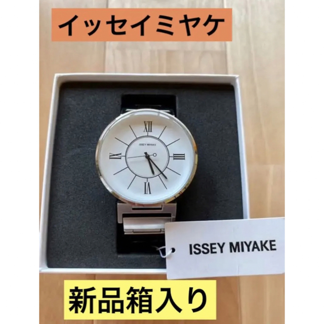 イッセイミヤケ　腕時計　時計　ISSEY MIYAKE  腕時計 toシリーズ