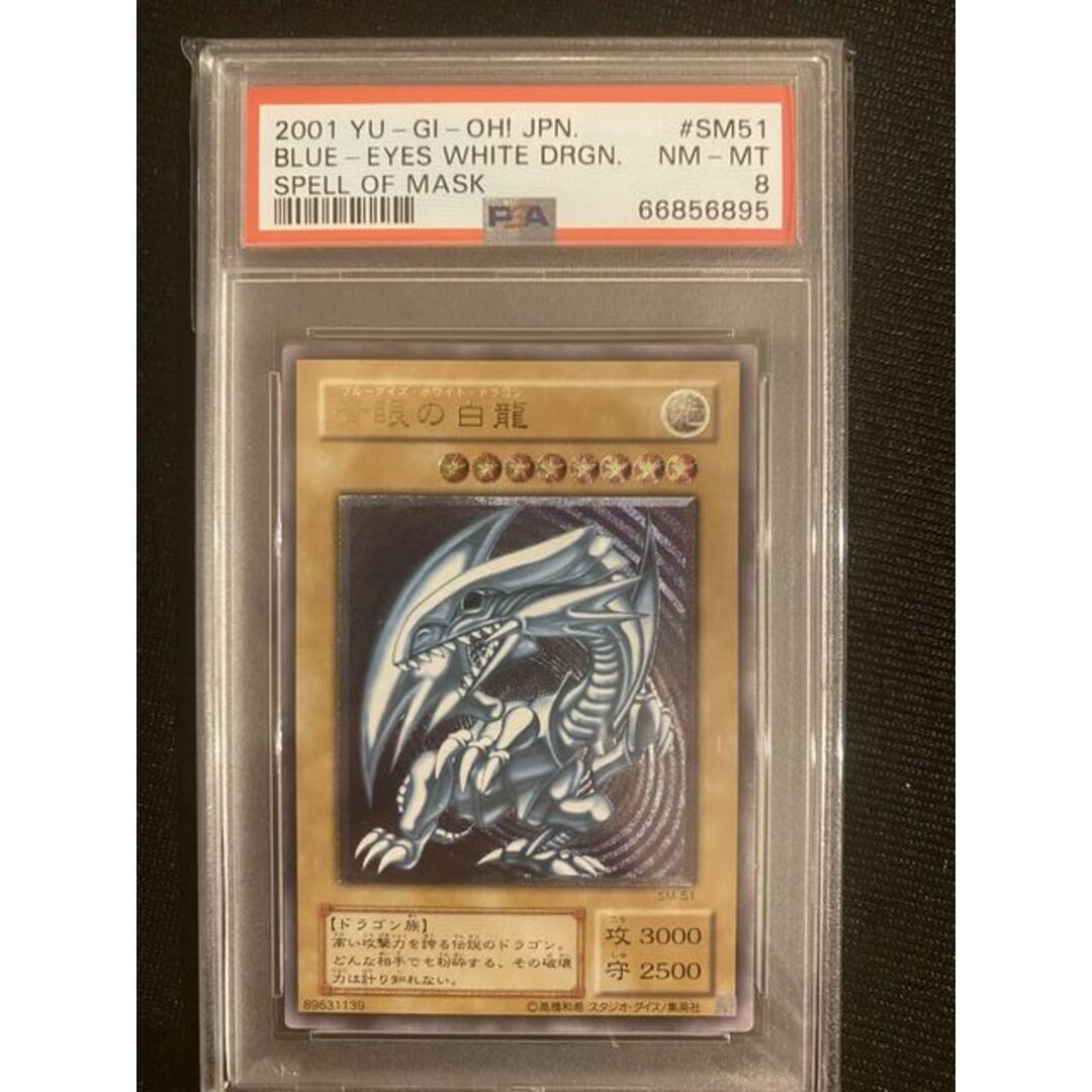 特売 遊戯王 - 微青艶 青眼の白龍 レリーフ psa8 遊戯王 シングル