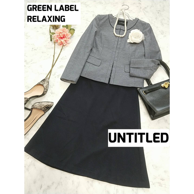 GREEN LABEL RELAXING UNTITLED セットアップ