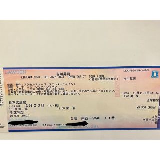【チケット】吉川晃司2/23(木)　東京公演(国内アーティスト)