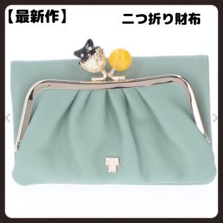 【最新作】幸運カラー★縁起猫ちゃんのアナスイ二つ折り財布★ANNA SUI(財布)