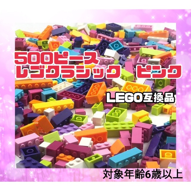 りがとうご㊞ レゴブロック レゴ クラシック ピンク クリスマス 互換