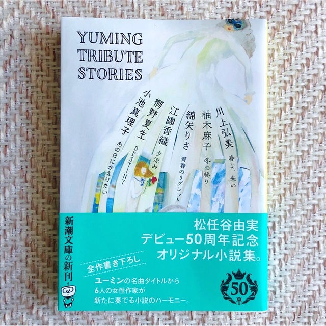 Yuming Tribute Stories エンタメ/ホビーの本(文学/小説)の商品写真
