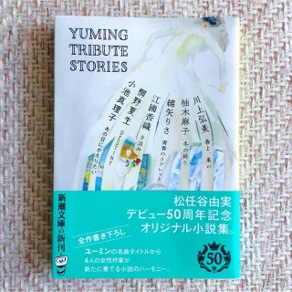 Yuming Tribute Stories(文学/小説)