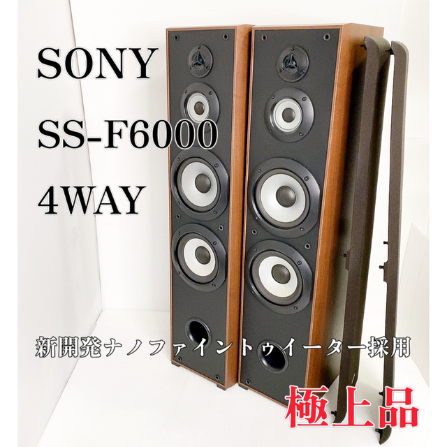 SONY ソニー　4wayスピーカーシステム　SS-F6000 トールボーイTKMK家電
