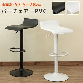 バーチェア　PVC　単色カラー　ABK　台数限定特価　高級感(N)(その他)