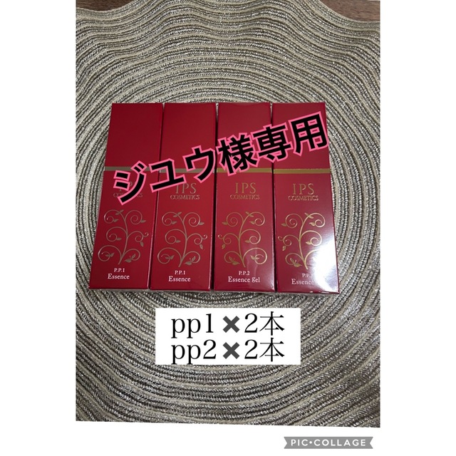 スキンケア/基礎化粧品pp1pp2 2セット