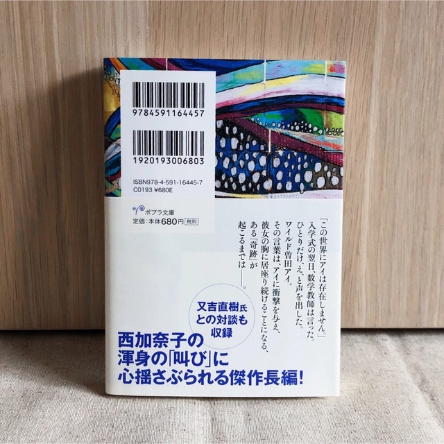 「i」　西 加奈子 エンタメ/ホビーの本(文学/小説)の商品写真