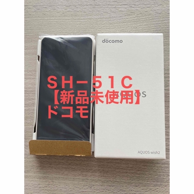 SHARP⇒対応回線土日特別値下げ【新品未使用】ＳＨ－５１Ｃ　ドコモsimフリーホワイト