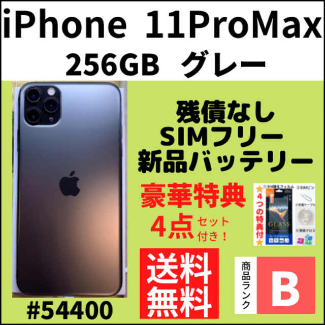 当社の pro 11 【B美品】iPhone - iPhone max SIMフリー GB グレー256