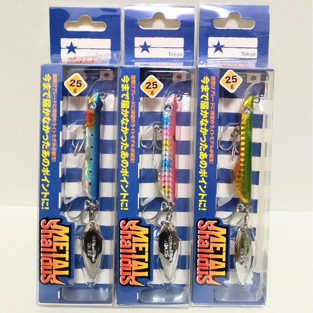 No.850【新品】 メタルシャルダス 25g　3個セット　BlueBlue