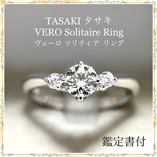 美品】 TASAKI - TASAKI タサキ プラチナ ダイヤ リング VERO 鑑定書付