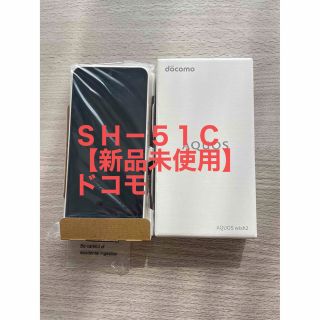 アクオス(AQUOS)の【新品未使用】ＳＨ－５１Ｃ　ドコモsimフリーホワイト(スマートフォン本体)