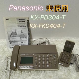 パナソニック(Panasonic)のa clover様専用  おたっくす　KX-PD304 T(電話台/ファックス台)