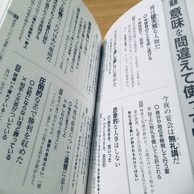 ♡美品♡漢字♡語彙力が身につく!教養の「漢字」2500♡本♡ エンタメ/ホビーの本(人文/社会)の商品写真