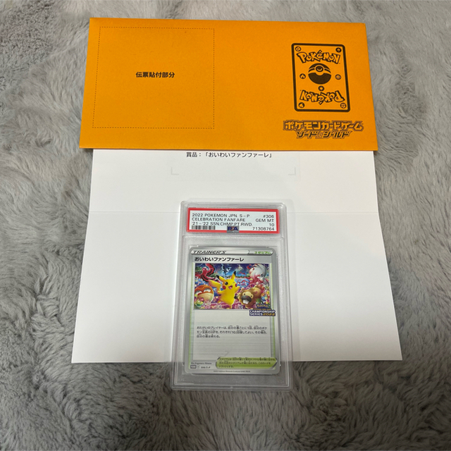 ボタニカル ミディアムベール ポケモンカード PSA10 おいわい