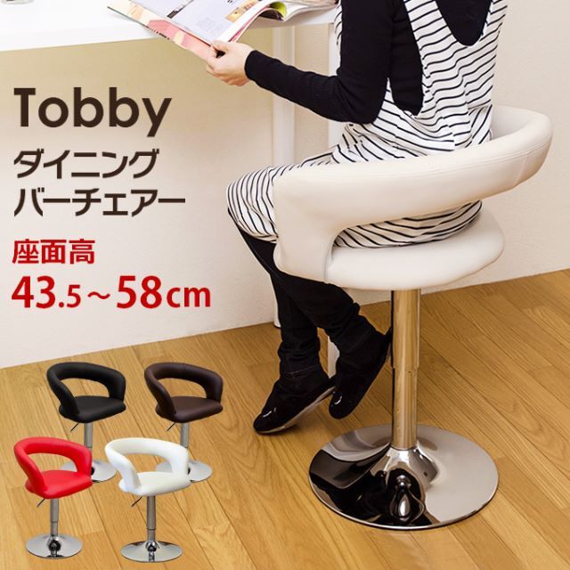 Tobby　ダイニングバーチェア　RD　台数限定特価　高級感(N) インテリア/住まい/日用品の椅子/チェア(その他)の商品写真