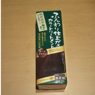 ふんわり仕上がる カラートリートメント ダークブラウン(200g)(白髪染め)