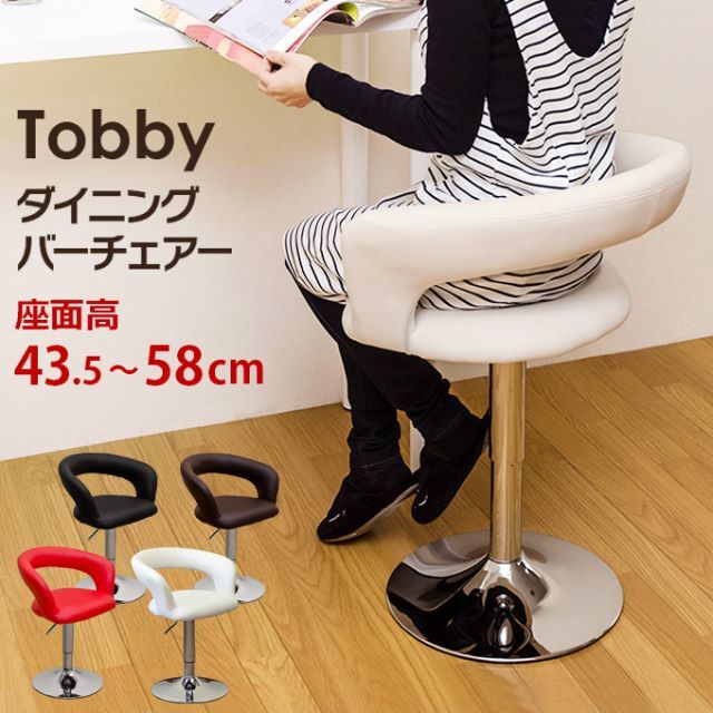 Tobby　ダイニングバーチェア　WH　台数限定特価　高級感(N) インテリア/住まい/日用品の椅子/チェア(その他)の商品写真