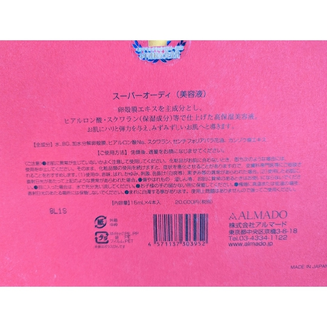 アルマード スーパーオーディ エボリューションIII 4本セット