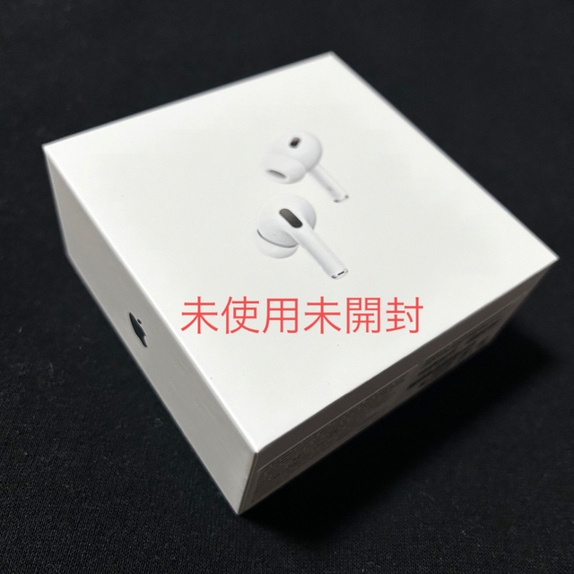 AirPods Pro 第2世代 未使用未開封 新品