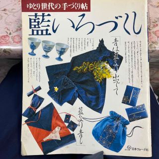 藍いろづくし(趣味/スポーツ/実用)