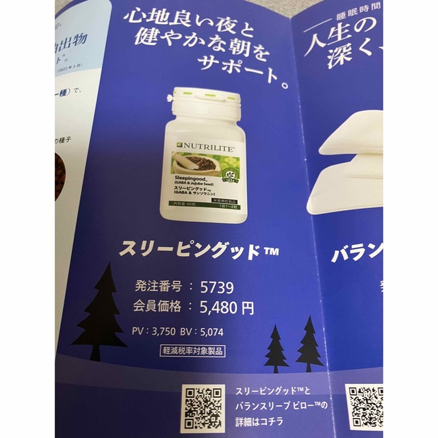 Amway(アムウェイ)のFINAL022019様専用NUTR ILITE✨スリーピングッドサプリメント 食品/飲料/酒の健康食品(その他)の商品写真