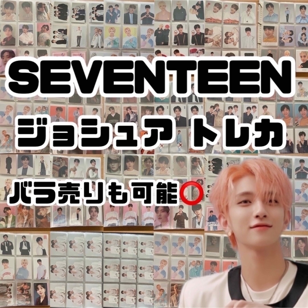 SEVENTEEN ジョシュア トレカ