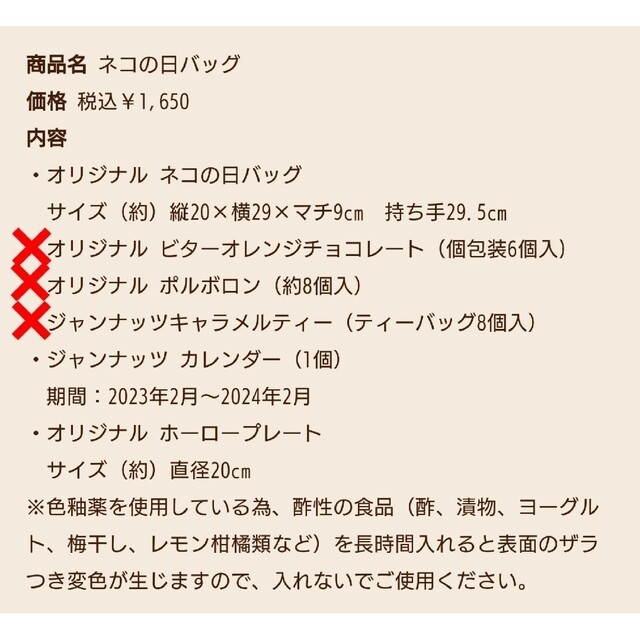 2022 新作 カルディ 猫の日 ホーロー皿 カレンダー jsu.osubb.ro