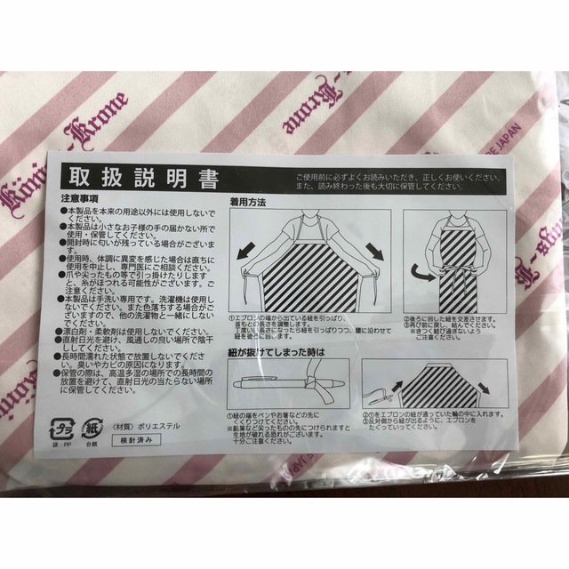 ケーニヒスクローネ　エプロン2枚セット インテリア/住まい/日用品のキッチン/食器(その他)の商品写真