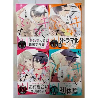 デキないふたり 1〜4巻(その他)