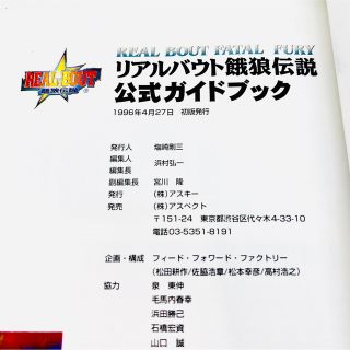 リアルバウト餓狼伝説 公式ガイドブック 初版 攻略本 送料無料 匿名配送