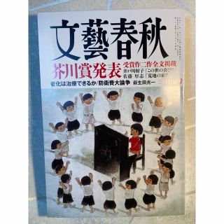 文藝春秋2023年3月特別号(文芸)