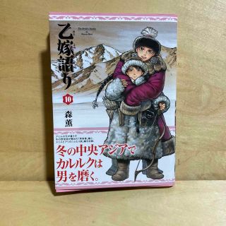 カドカワショテン(角川書店)の値下げ乙嫁語り １０　森薫(その他)