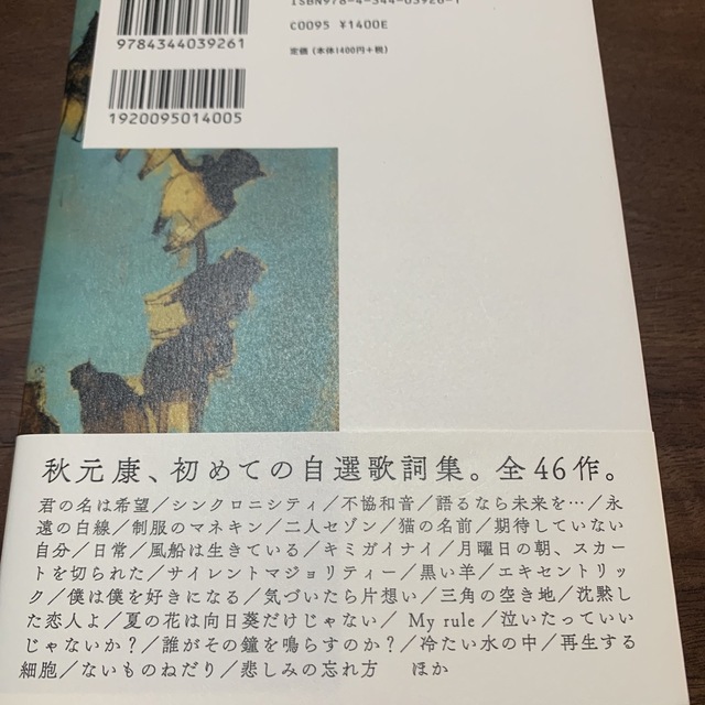 こんな美しい月の夜を君は知らない　秋元康 エンタメ/ホビーの本(文学/小説)の商品写真