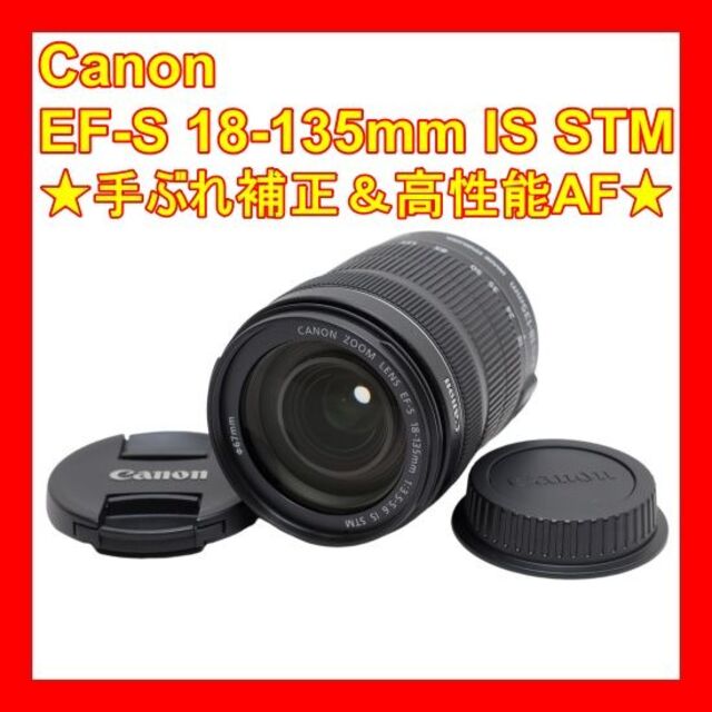 Canon EF-S 18-135mm IS☆遠近両用便利レンズ☆3615-1-