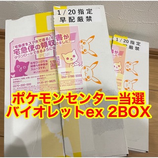 ポケモン(ポケモン)のポケモンカード バイオレットex 2box(ポケモンセンター当選品)(Box/デッキ/パック)