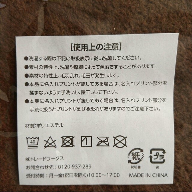 【新品未開封】ひざ掛け ひざかけ フリースブランケット ブラウン 茶色 粗品 インテリア/住まい/日用品の寝具(その他)の商品写真