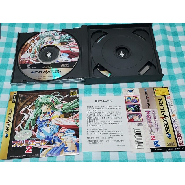 きゃんきゃんバニープルミエール2 セガサターン 2