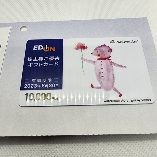 EDION  株主優待  ギフトカード  10,000円  エディオンショッピング