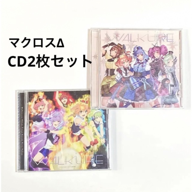 macros - マクロスΔ ワルキューレCDアルバム2枚セットの通販 by arisu
