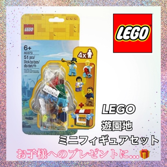 Lego(レゴ)のレゴ　遊園地　ミニフィギュアセット　40373 エンタメ/ホビーのおもちゃ/ぬいぐるみ(模型/プラモデル)の商品写真