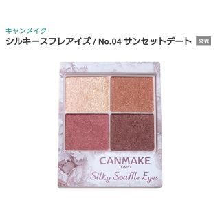 キャンメイク(CANMAKE)の◆ななちゃん様専用◆(アイシャドウ)