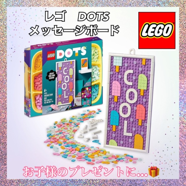 Lego(レゴ)のレゴ　ドッツ メッセージボード 41951 キッズ/ベビー/マタニティのおもちゃ(知育玩具)の商品写真