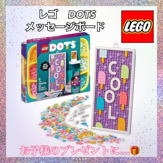 レゴ(Lego)のレゴ　ドッツ メッセージボード 41951(知育玩具)