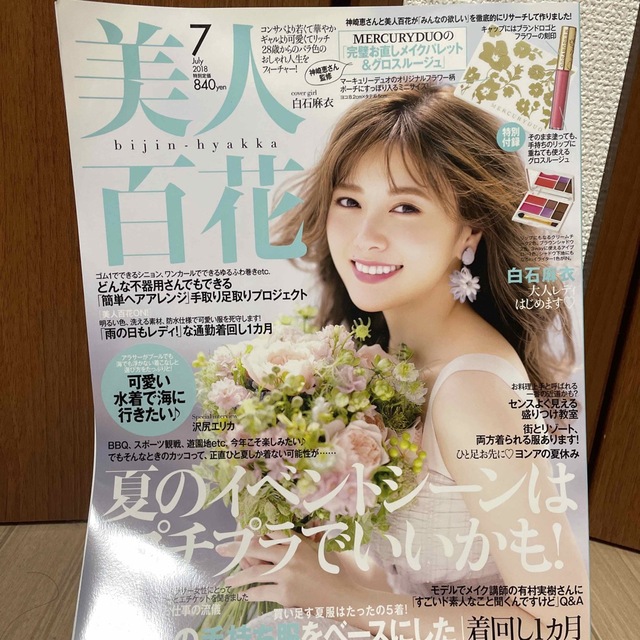 角川書店(カドカワショテン)の美人百花 2018年 07月号 エンタメ/ホビーの雑誌(その他)の商品写真