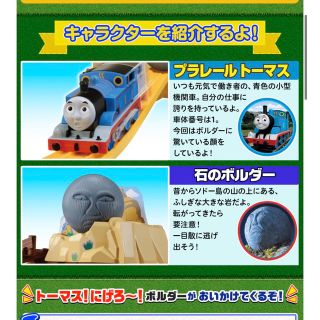 プラレール  トーマスシリーズ　ボルダーのゴロゴロ山セット　岩