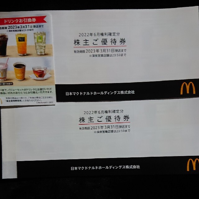 マクドナルド株主 優待券2冊セット ドリンク券1枚オマケ付き www.jaiba